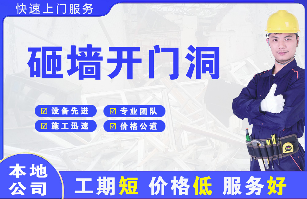 濂溪砸墙开门洞
