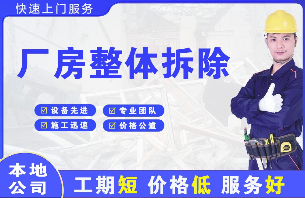 濂溪厂房整体拆除